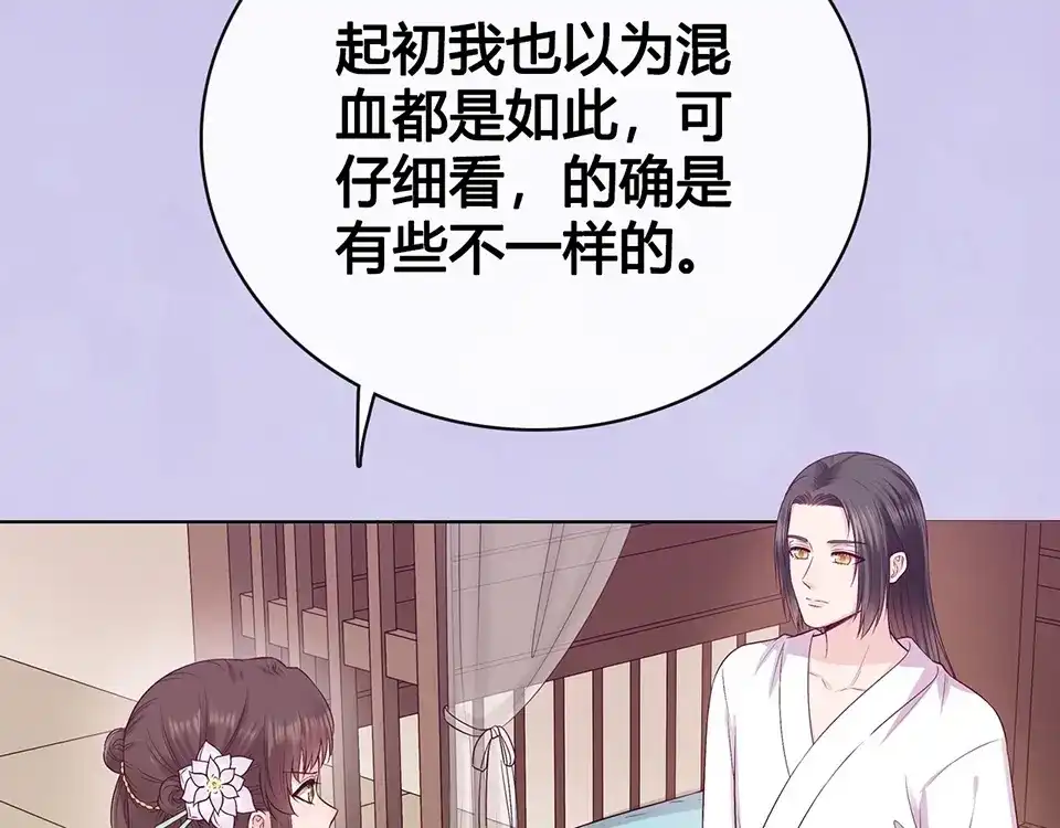 《美人老矣》第68话 瞳色的秘密 第38页