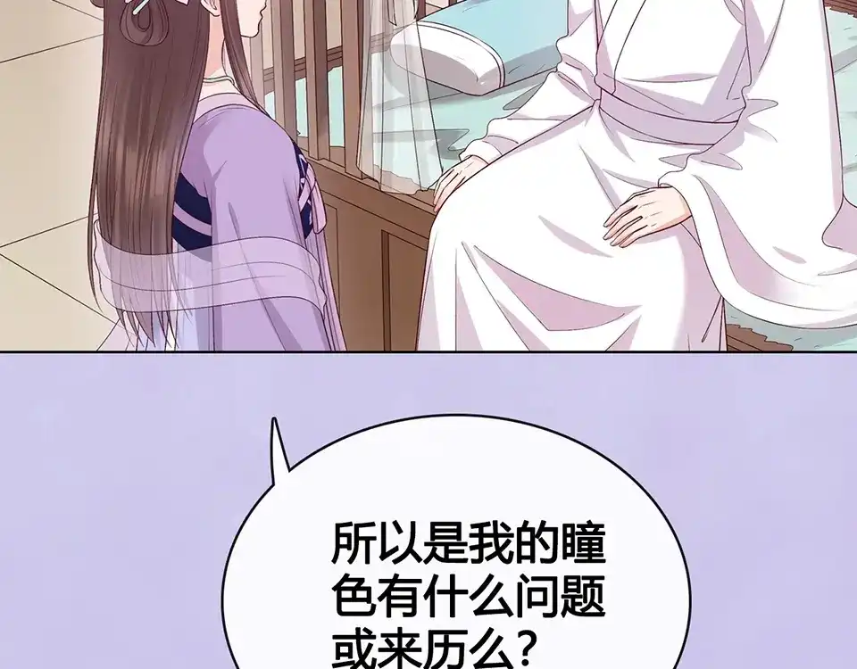 《美人老矣》第68话 瞳色的秘密 第39页
