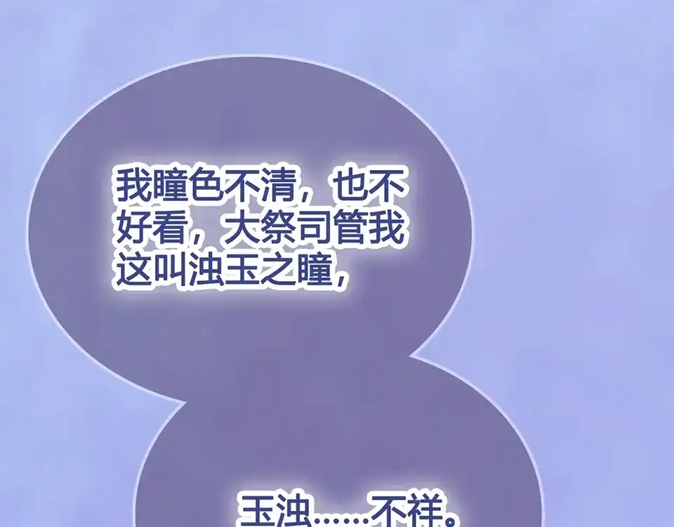《美人老矣》第68话 瞳色的秘密 第45页