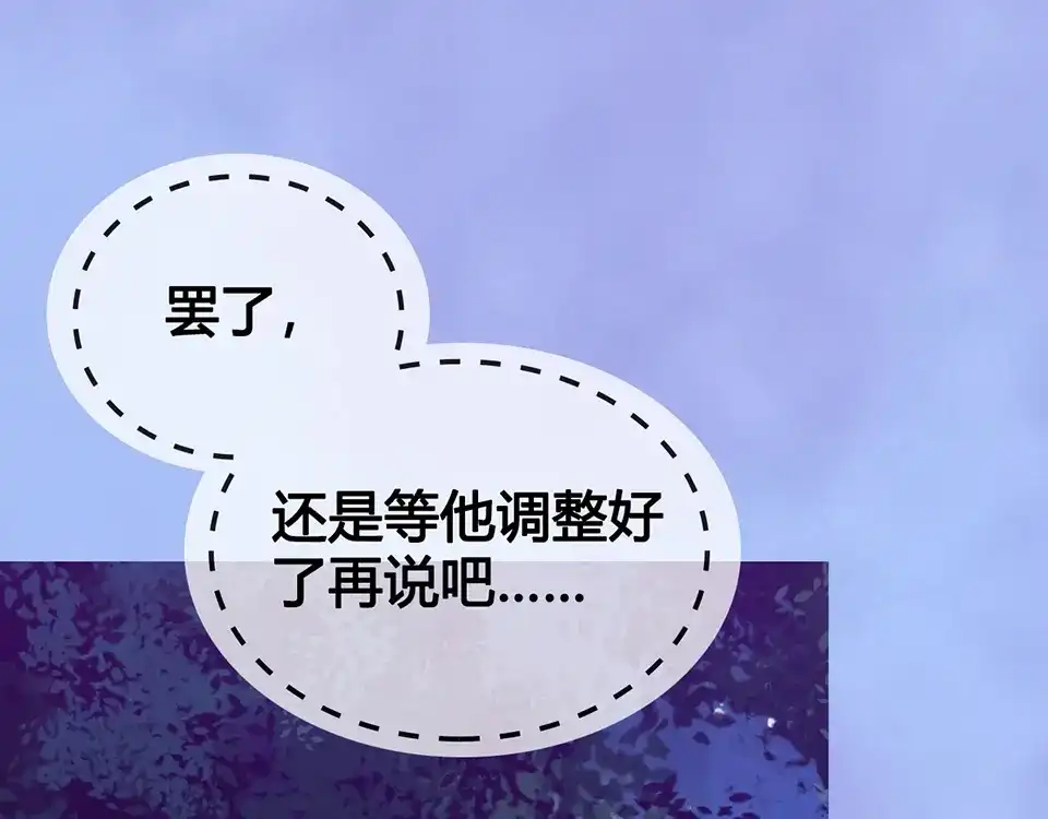 《美人老矣》第68话 瞳色的秘密 第69页