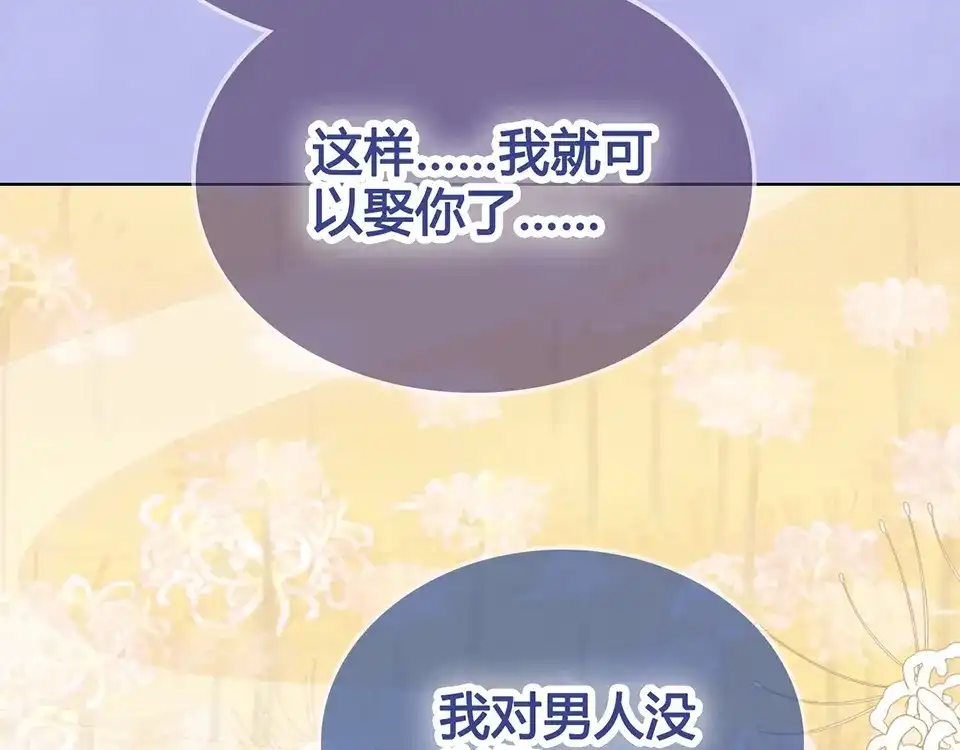 《美人老矣》第68话 瞳色的秘密 第107页