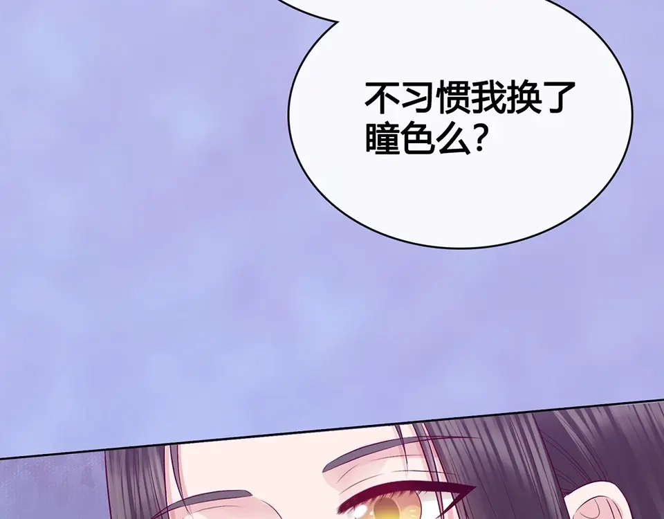 《美人老矣》第68话 瞳色的秘密 第28页