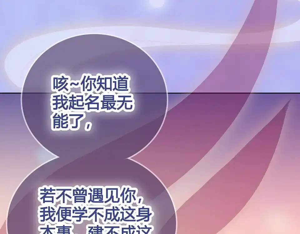 《美人老矣》第68话 瞳色的秘密 第110页
