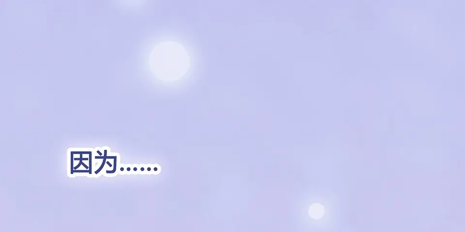 《美人老矣》第68话 瞳色的秘密 第119页
