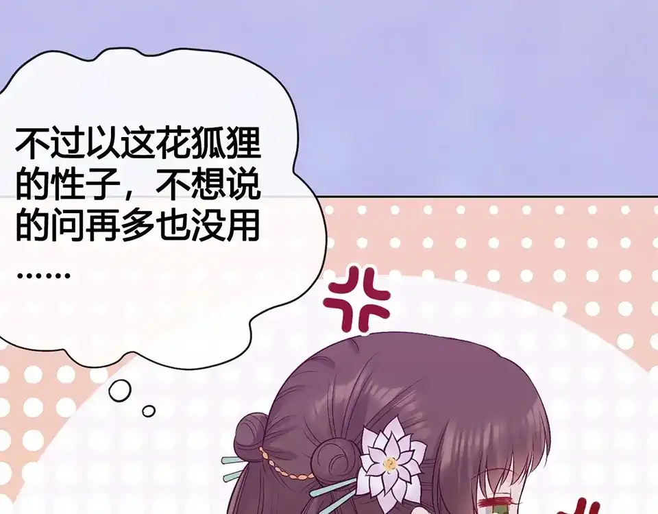 《美人老矣》第68话 瞳色的秘密 第64页
