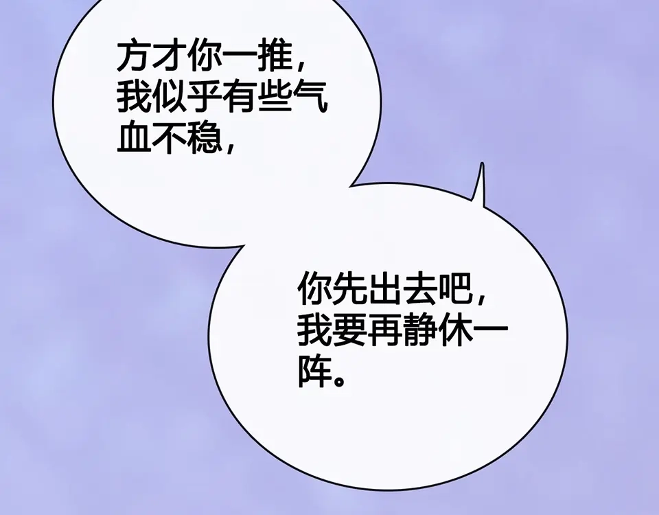 《美人老矣》第68话 瞳色的秘密 第50页