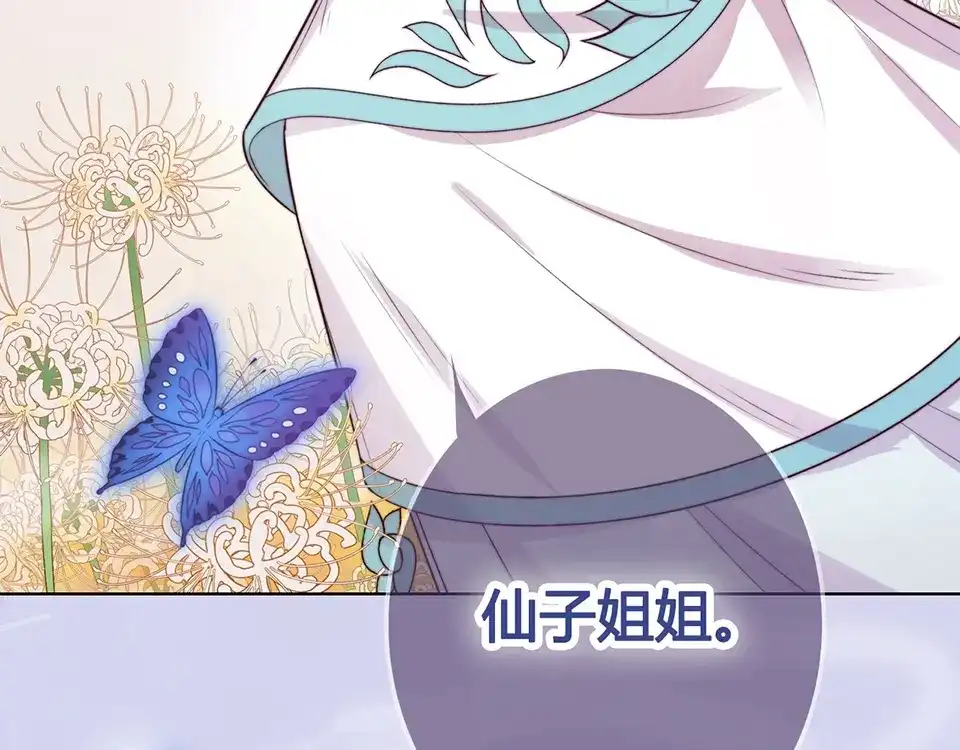 《美人老矣》第68话 瞳色的秘密 第10页