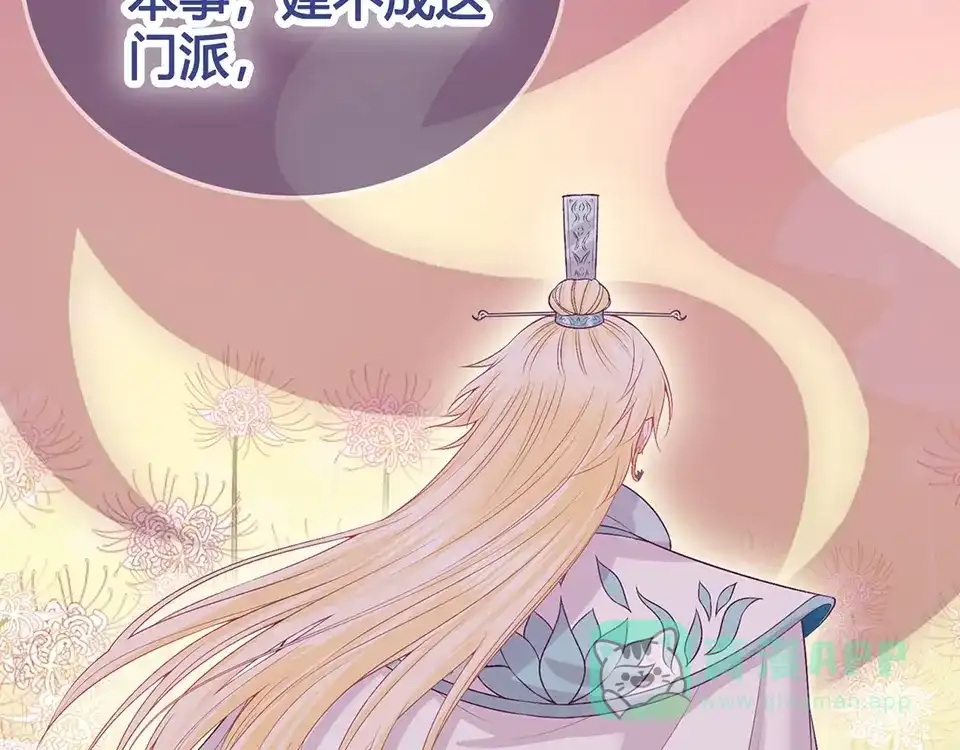 《美人老矣》第68话 瞳色的秘密 第111页