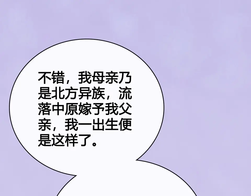 《美人老矣》第68话 瞳色的秘密 第37页