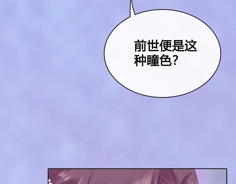 《美人老矣》第68话 瞳色的秘密 第34页