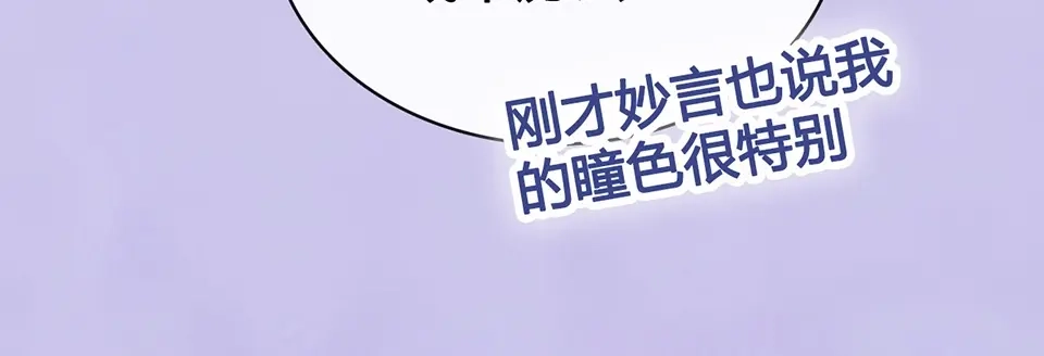 《美人老矣》第68话 瞳色的秘密 第40页