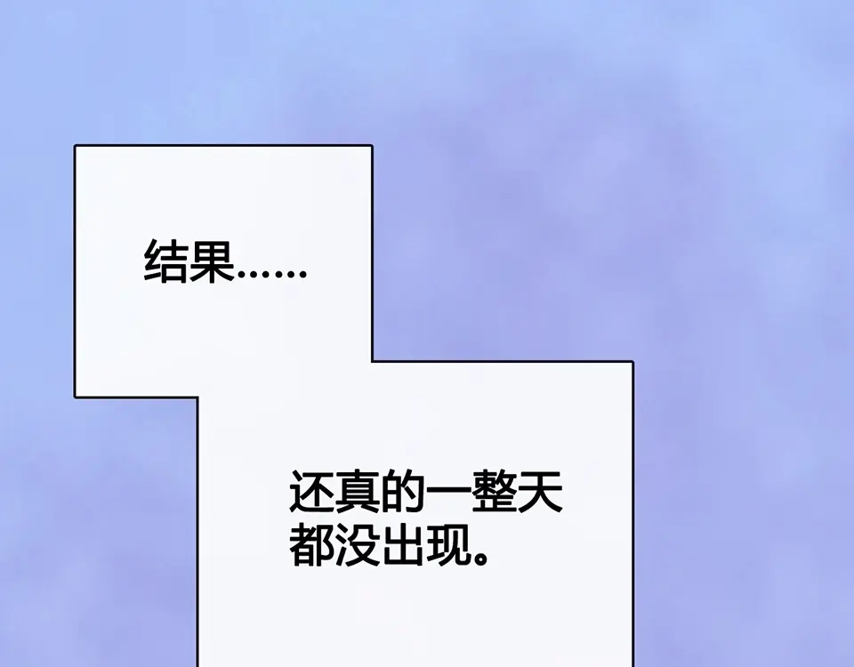 《美人老矣》第68话 瞳色的秘密 第73页