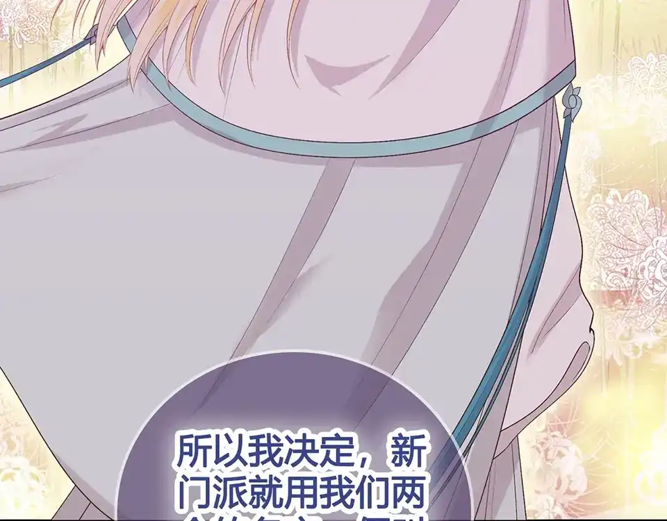 《美人老矣》第68话 瞳色的秘密 第112页