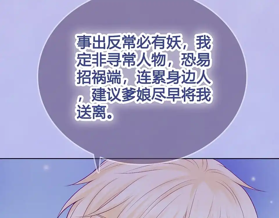 《美人老矣》第68话 瞳色的秘密 第42页