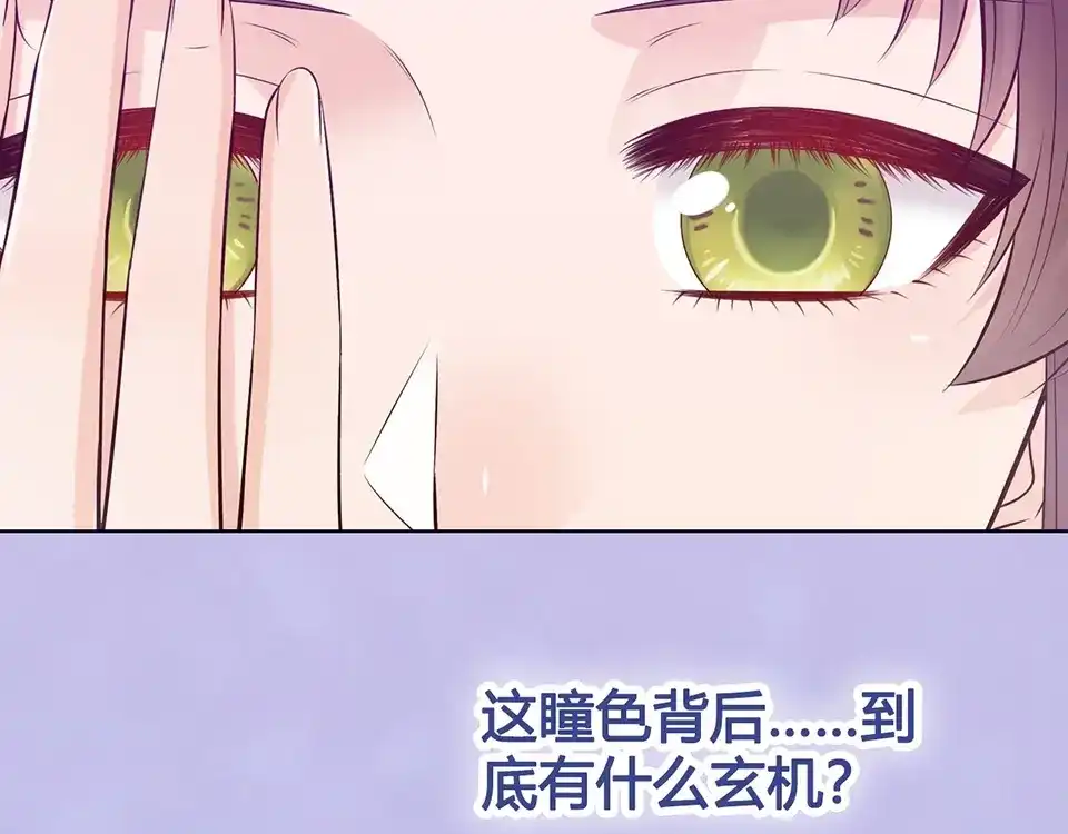 《美人老矣》第68话 瞳色的秘密 第62页