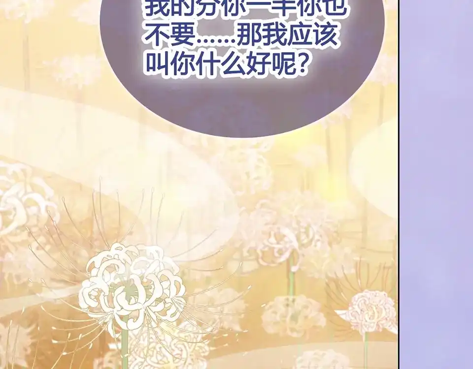 《美人老矣》第68话 瞳色的秘密 第105页