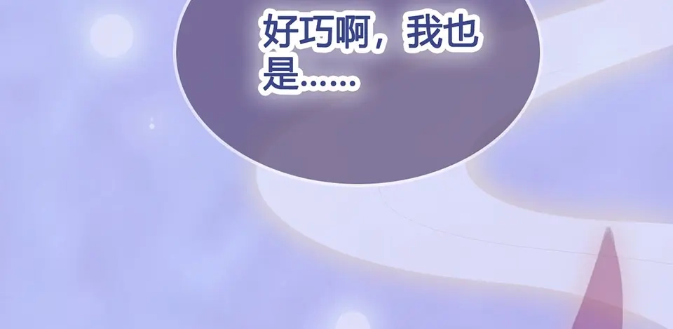 《美人老矣》第68话 瞳色的秘密 第109页