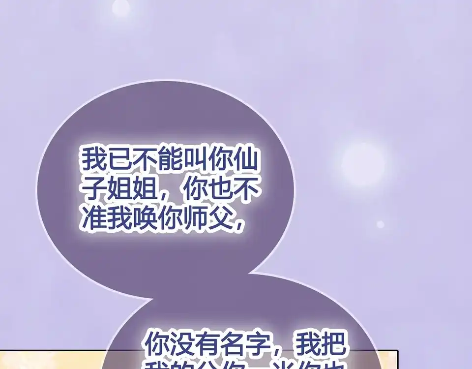 《美人老矣》第68话 瞳色的秘密 第104页
