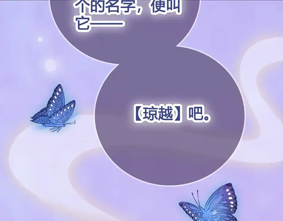 《美人老矣》第68话 瞳色的秘密 第113页