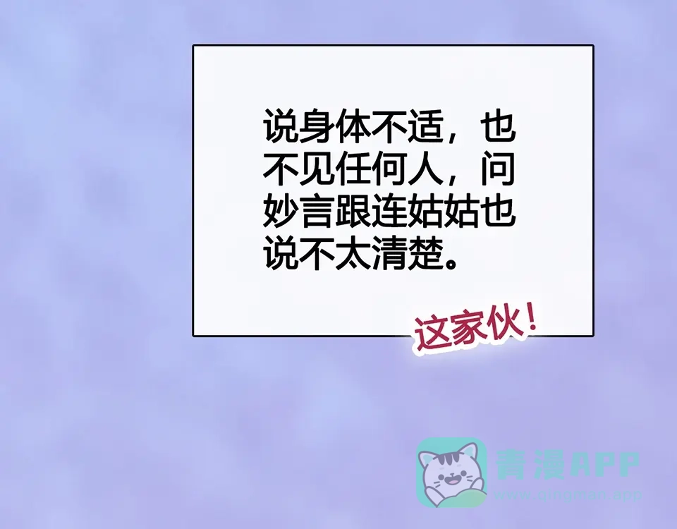 《美人老矣》第68话 瞳色的秘密 第76页