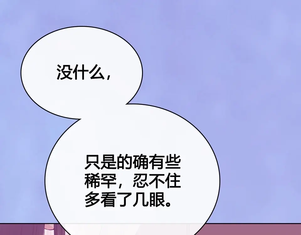 《美人老矣》第68话 瞳色的秘密 第48页