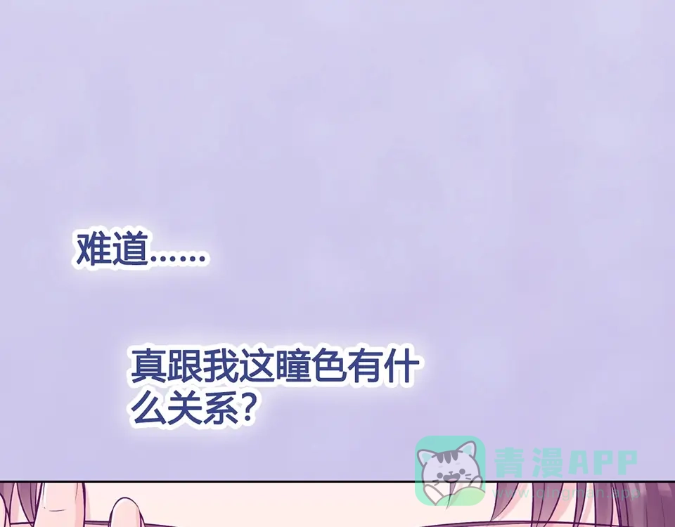 《美人老矣》第68话 瞳色的秘密 第61页