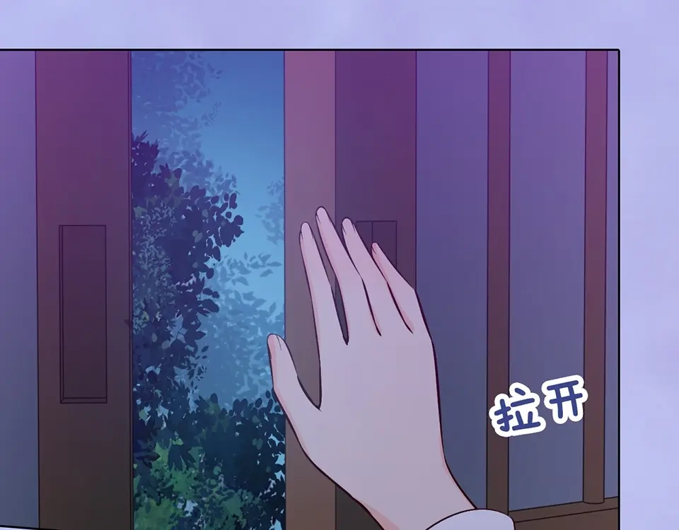 《美人老矣》第68话 瞳色的秘密 第77页
