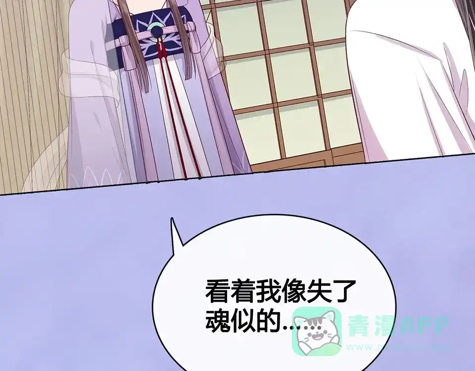 《美人老矣》第68话 瞳色的秘密 第26页