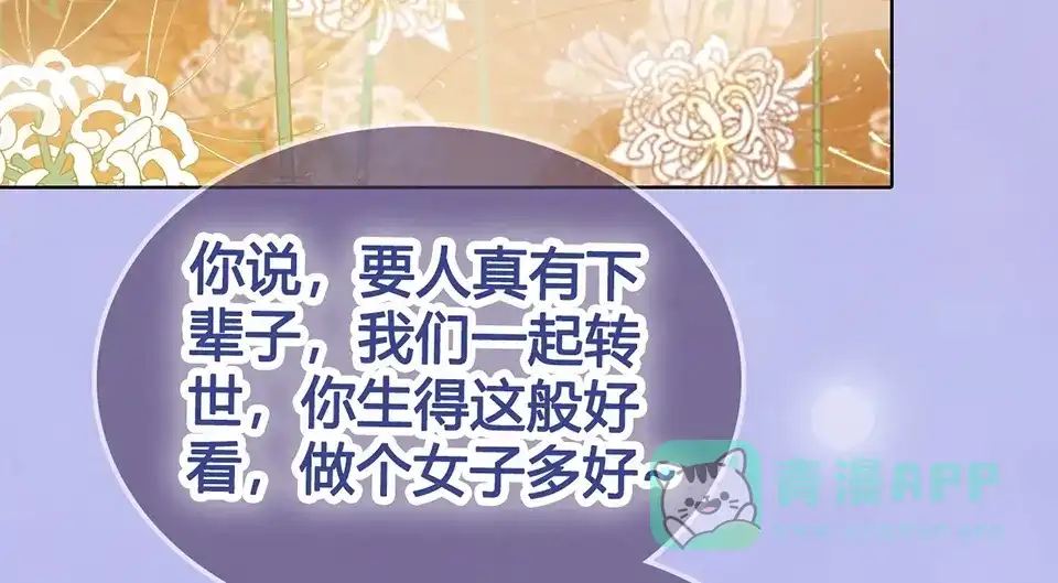 《美人老矣》第68话 瞳色的秘密 第106页