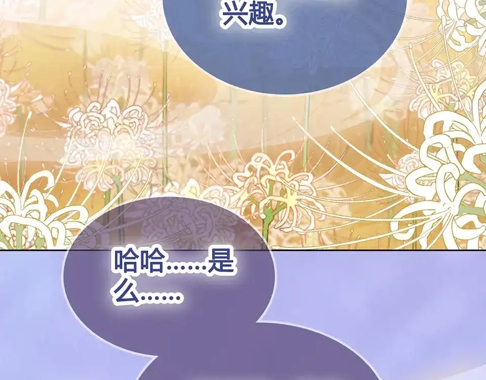 《美人老矣》第68话 瞳色的秘密 第108页