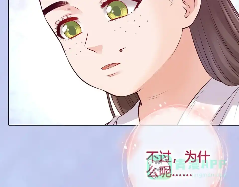 《美人老矣》第69话 易容成猪头？！ 第86页