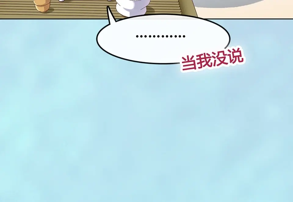 《美人老矣》第69话 易容成猪头？！ 第73页