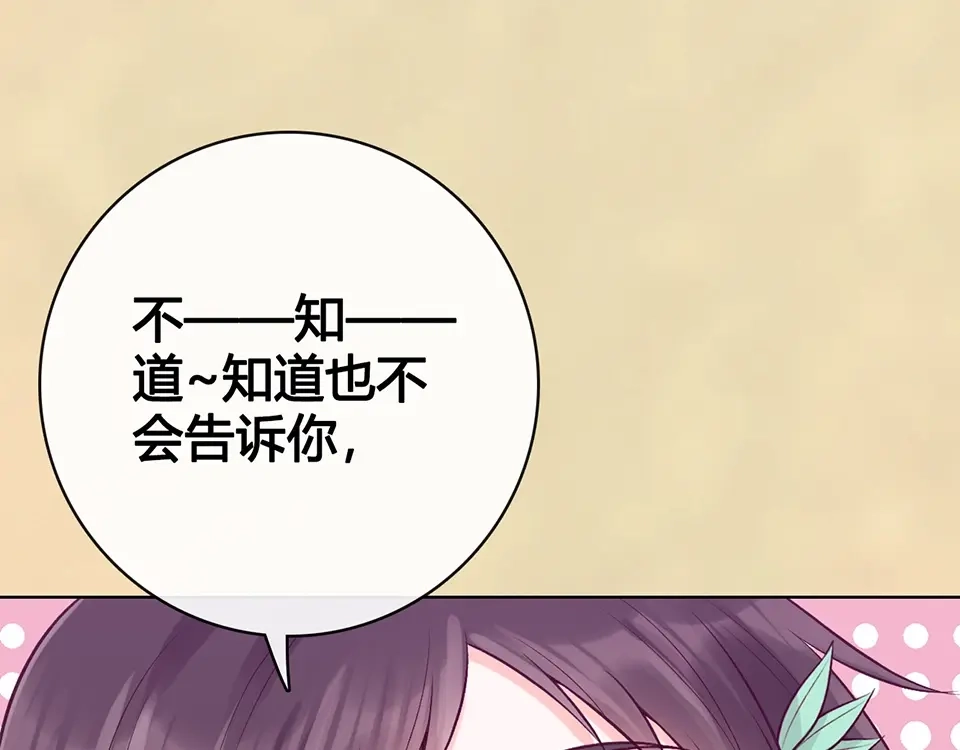 《美人老矣》第69话 易容成猪头？！ 第33页