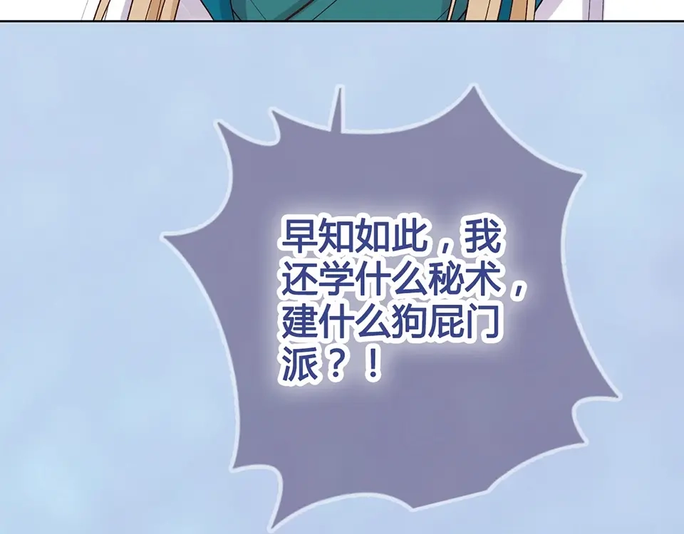 《美人老矣》第69话 易容成猪头？！ 第107页
