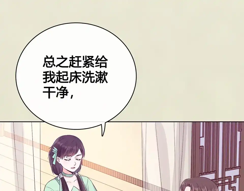 《美人老矣》第69话 易容成猪头？！ 第27页