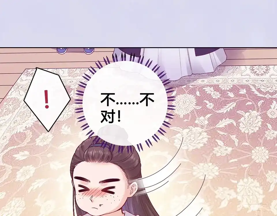 《美人老矣》第69话 易容成猪头？！ 第82页