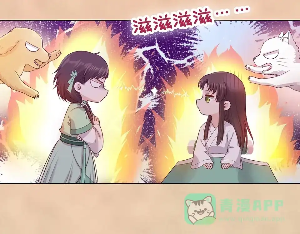 《美人老矣》第69话 易容成猪头？！ 第36页