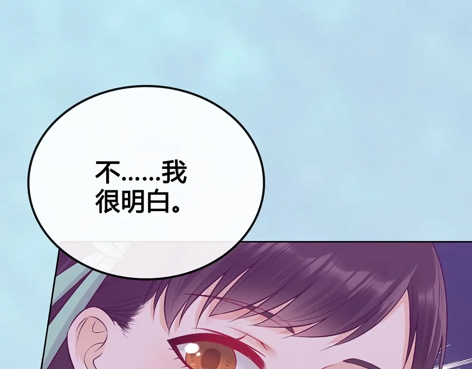 《美人老矣》第69话 易容成猪头？！ 第63页