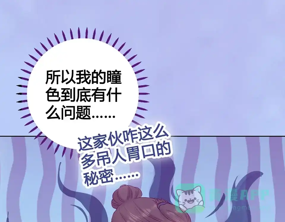 《美人老矣》第69话 易容成猪头？！ 第136页