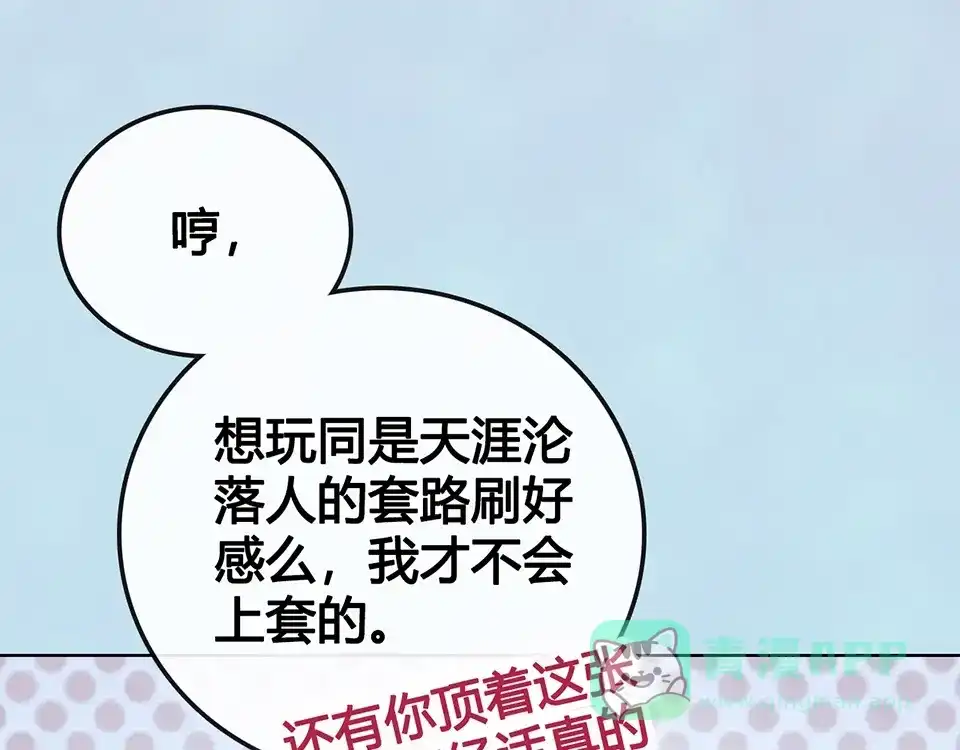 《美人老矣》第69话 易容成猪头？！ 第71页