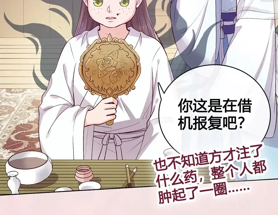 《美人老矣》第69话 易容成猪头？！ 第53页
