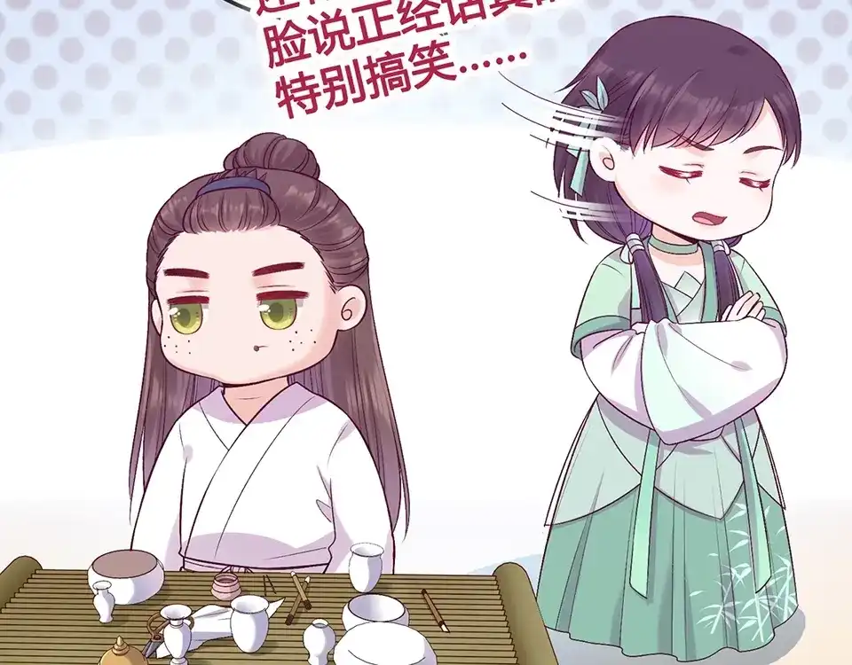 《美人老矣》第69话 易容成猪头？！ 第72页
