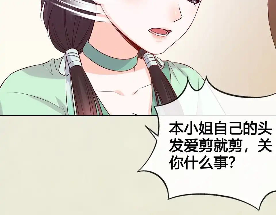 《美人老矣》第69话 易容成猪头？！ 第25页