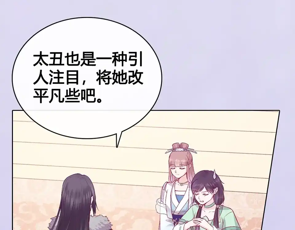 《美人老矣》第69话 易容成猪头？！ 第127页