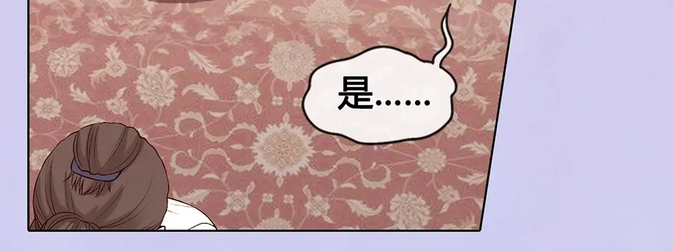 《美人老矣》第69话 易容成猪头？！ 第129页