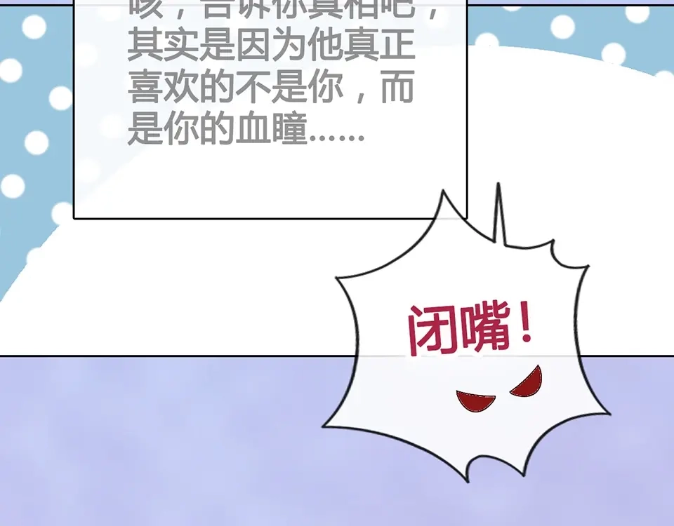 《美人老矣》第69话 易容成猪头？！ 第139页