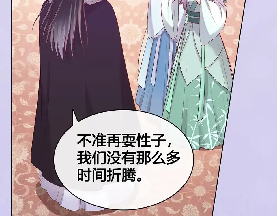 《美人老矣》第69话 易容成猪头？！ 第128页