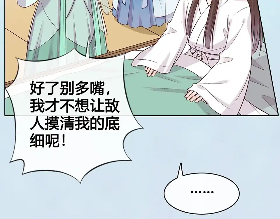 《美人老矣》第69话 易容成猪头？！ 第43页