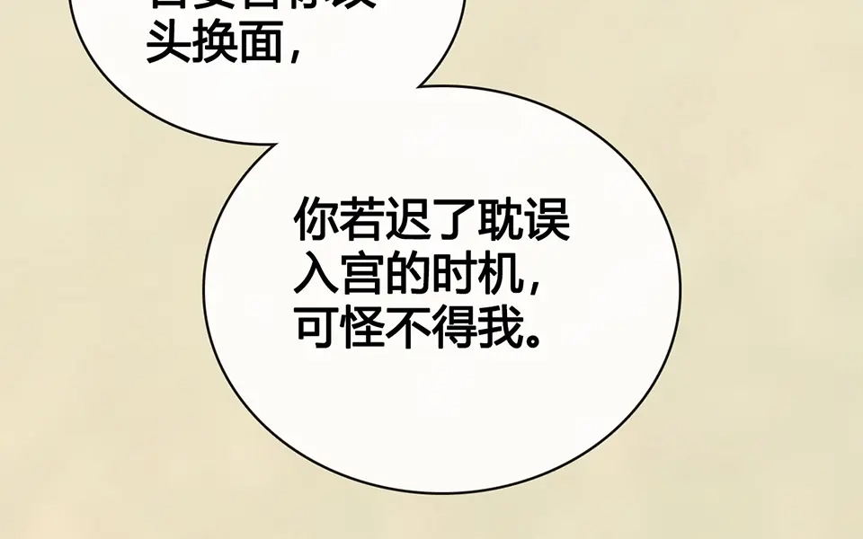 《美人老矣》第69话 易容成猪头？！ 第29页