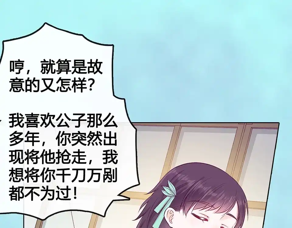 《美人老矣》第69话 易容成猪头？！ 第60页